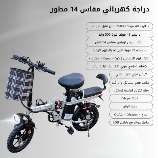 صورة دراجة كهربائية مقاس 14 مطور